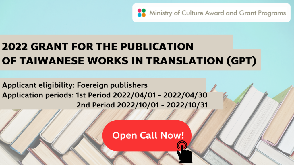 โครงการสนับสนุนการตีพิมพ์ผลงานแปลของไต้หวัน ประจำปี 2022