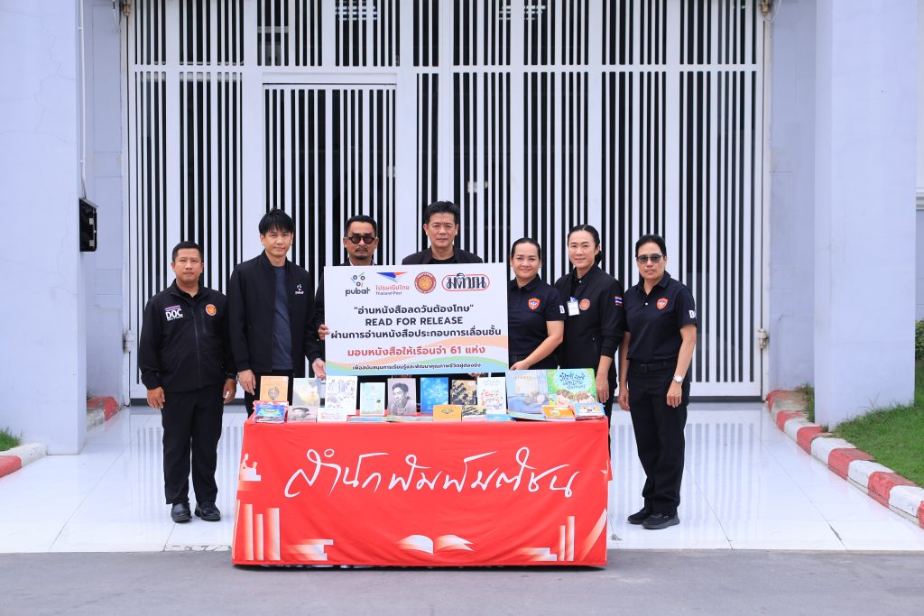 อ่านลดวันต้องโทษ