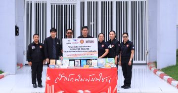 อ่านลดวันต้องโทษ